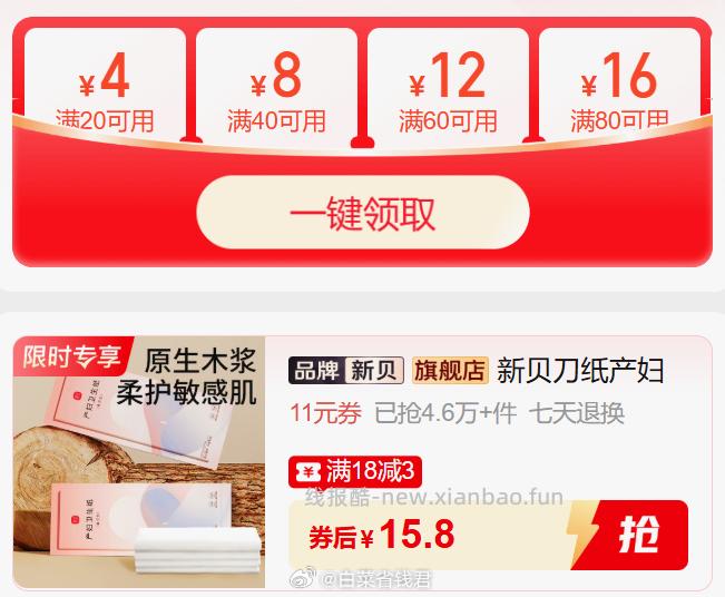 新贝刀纸产妇卫生纸4小包共2斤 15.8元 - 线报酷 新贝刀纸产妇卫生纸4小包共2斤 15.8元 - 线报酷