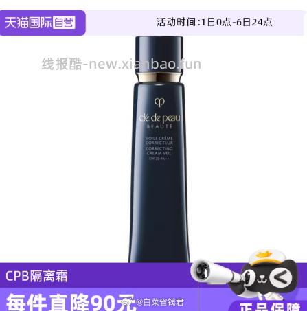 CPB肌肤之钥光凝长管隔离霜37ml单支装 192元 - 线报酷 CPB肌肤之钥光凝长管隔离霜37ml单支装 192元 - 线报酷