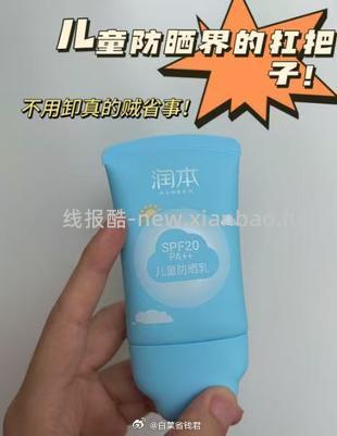 润本儿童防晒霜50ml 17.96元 - 线报酷 润本儿童防晒霜50ml 17.96元 - 线报酷