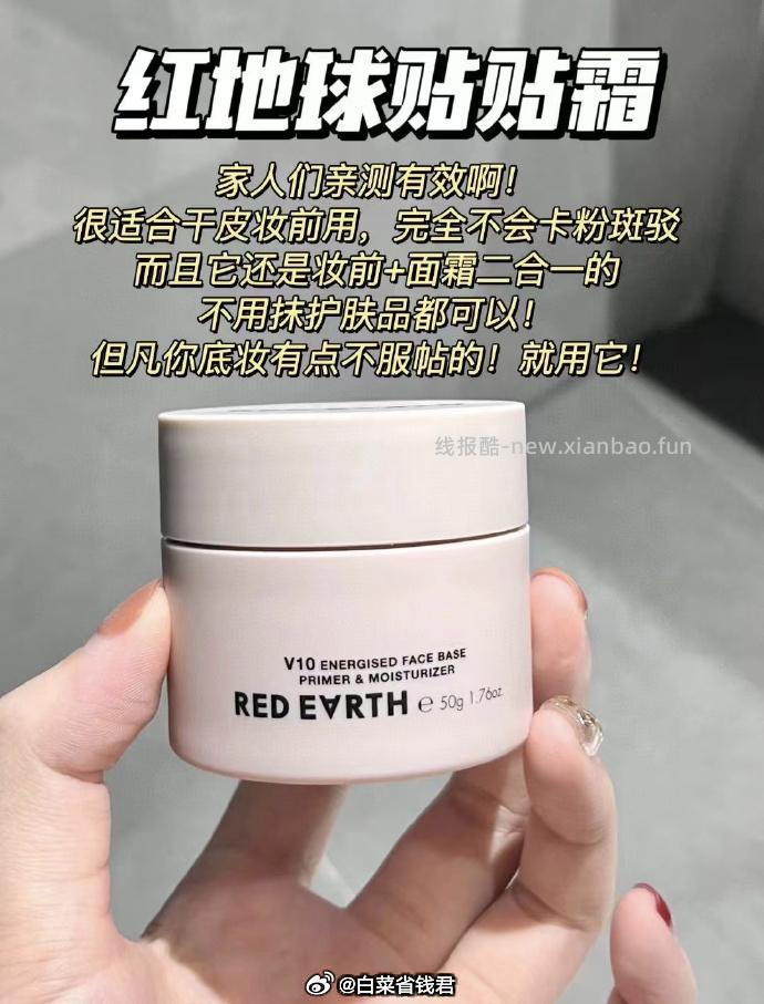redearth红地球妆前贴贴霜15g+1.5g 25元 - 线报酷 redearth红地球妆前贴贴霜15g+1.5g 25元 - 线报酷