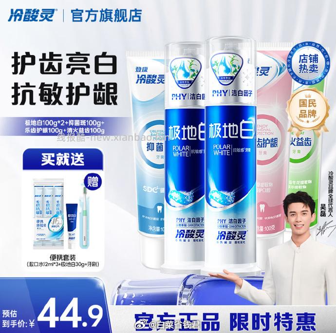 冷酸灵全家福抗敏牙膏组合5支 26.9元 - 线报酷 冷酸灵全家福抗敏牙膏组合5支 26.9元 - 线报酷