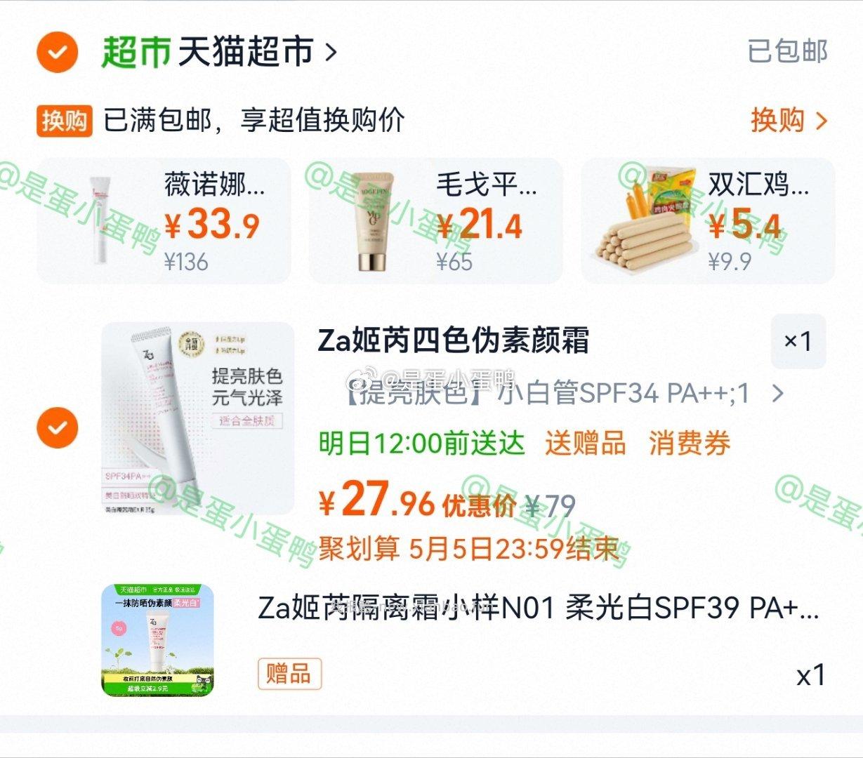 Za姬芮隔离美白防晒遮瑕三合一35g+赠5g 27.96元 - 线报酷 Za姬芮隔离美白防晒遮瑕三合一35g+赠5g 27.96元 - 线报酷