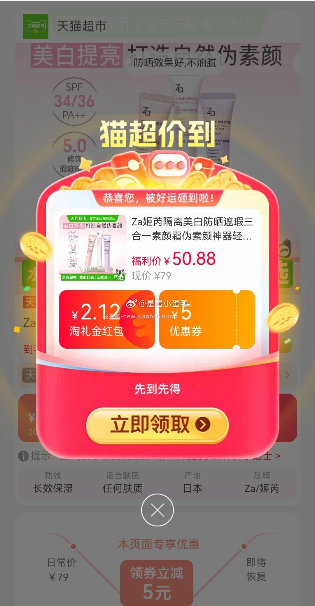 Za姬芮隔离美白防晒遮瑕三合一35g+赠5g 27.96元 - 线报酷 Za姬芮隔离美白防晒遮瑕三合一35g+赠5g 27.96元 - 线报酷