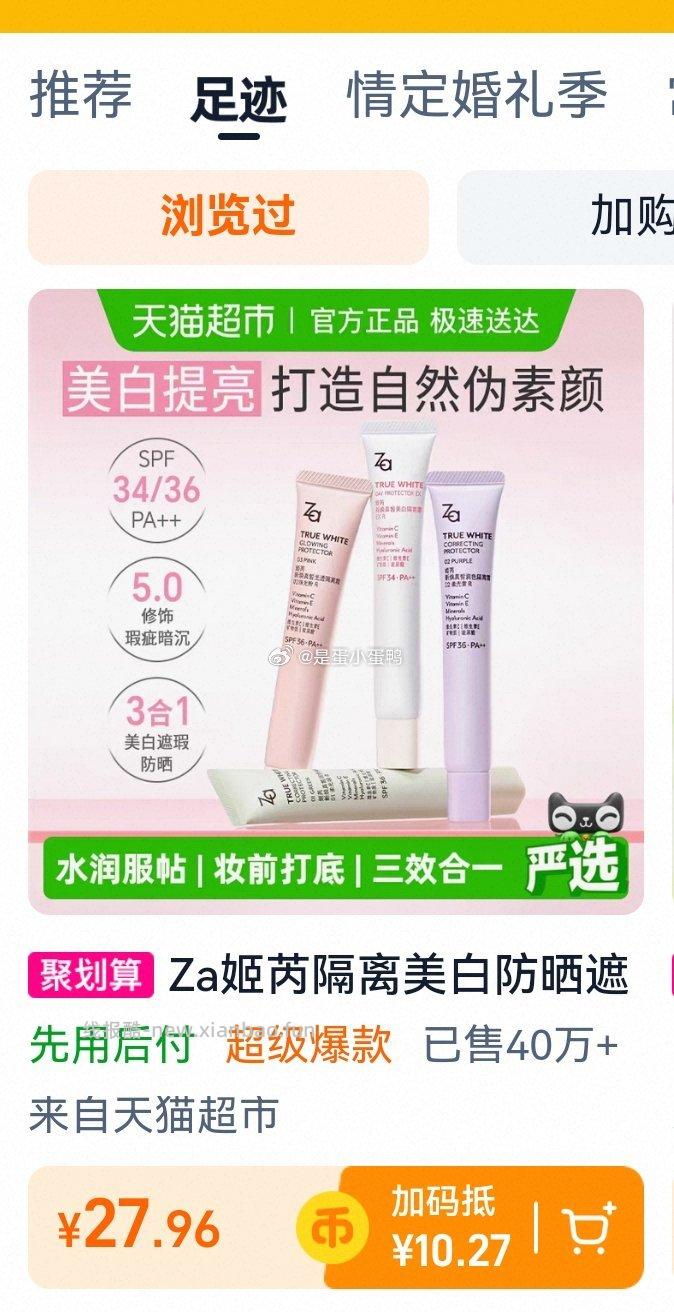 Za姬芮隔离美白防晒遮瑕三合一35g+赠5g 27.96元 - 线报酷 Za姬芮隔离美白防晒遮瑕三合一35g+赠5g 27.96元 - 线报酷
