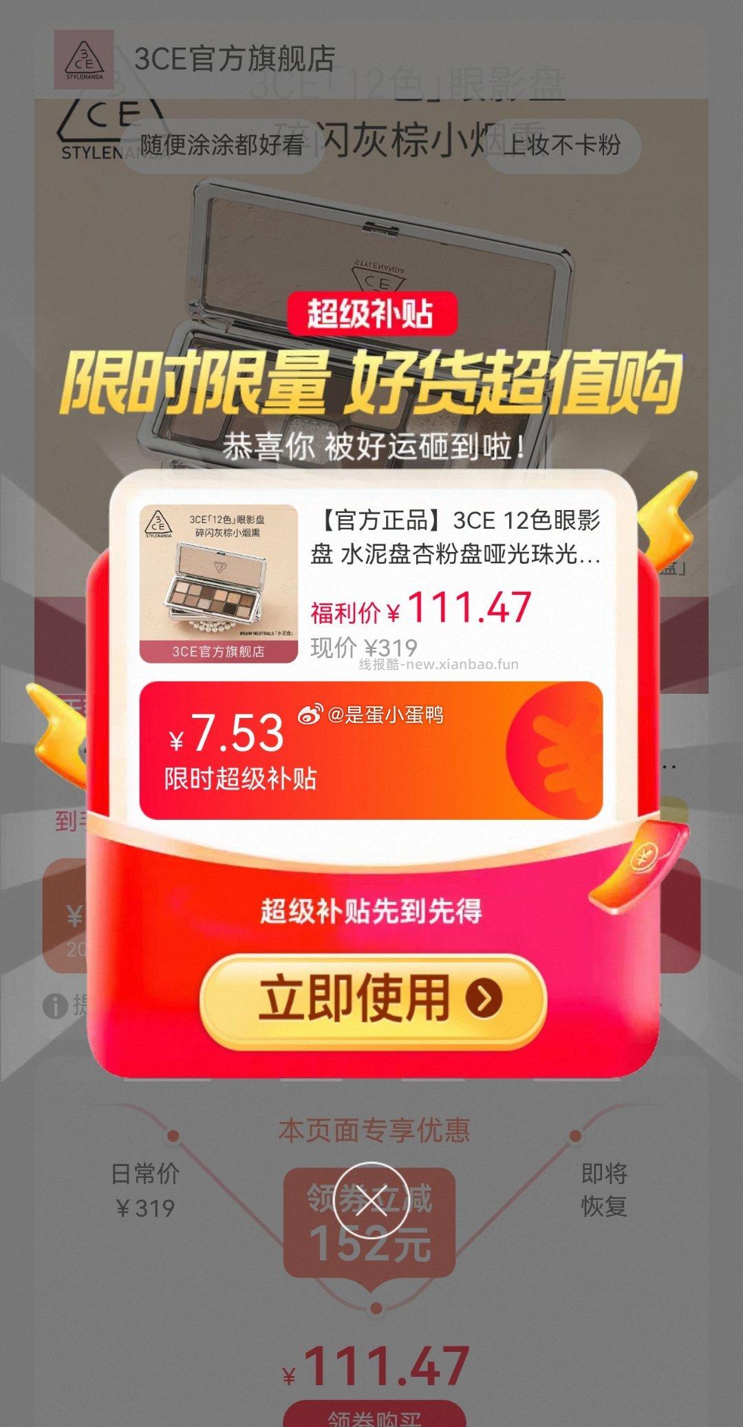 3CE 12色眼影盘水泥盘杏粉盘哑光珠光大地色 76.4元 - 线报酷 3CE 12色眼影盘水泥盘杏粉盘哑光珠光大地色 76.4元 - 线报酷