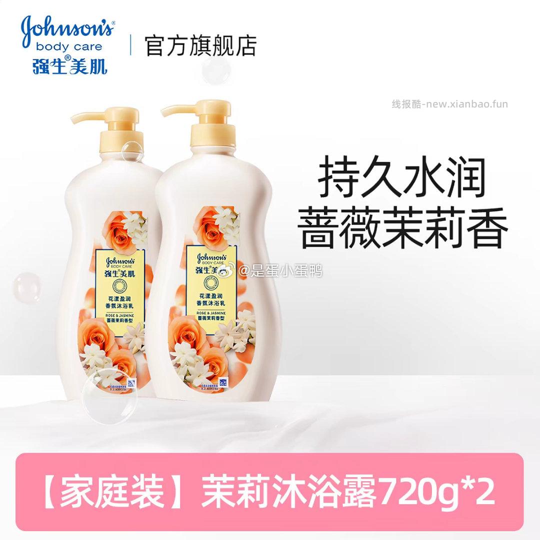 强生美肌香氛沐浴露水嫩720g*2瓶 26.6元 - 线报酷 强生美肌香氛沐浴露水嫩720g*2瓶 26.6元 - 线报酷