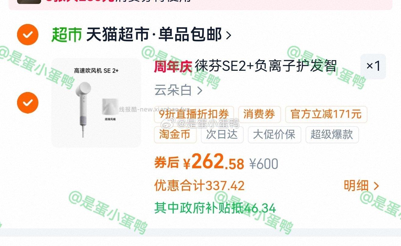 徕芬高速吹风机SE 2+家用负离子护发电吹风筒 262.6元 - 线报酷 徕芬高速吹风机SE 2+家用负离子护发电吹风筒 262.6元 - 线报酷