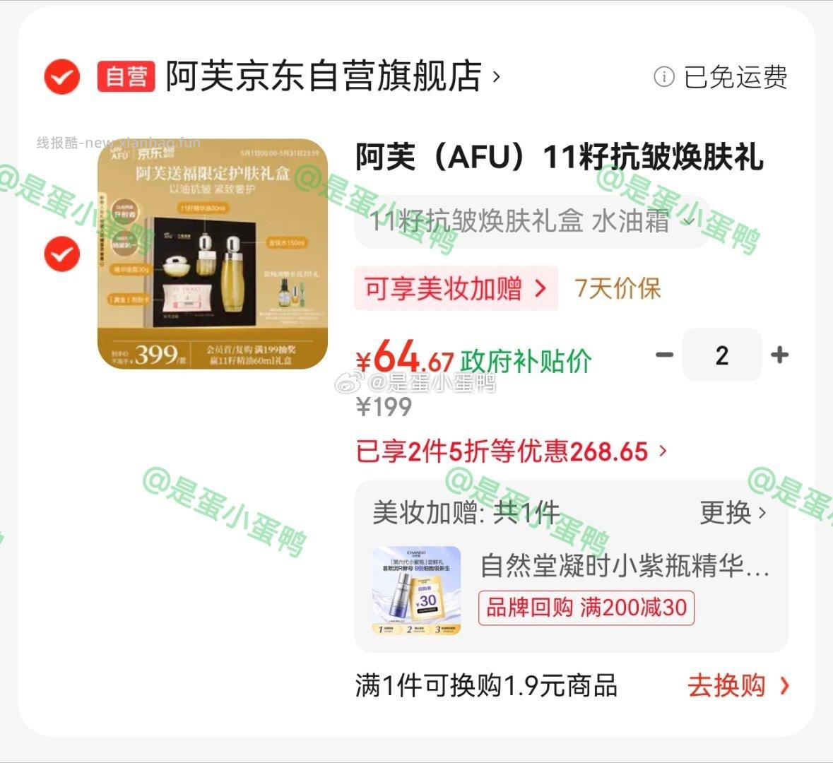 阿芙11籽抗皱焕肤礼遇套盒(水150ml+油30ml+霜30g)拍2件 64.7元 - 线报酷 阿芙11籽抗皱焕肤礼遇套盒(水150ml+油30ml+霜30g)拍2件 64.7元 - 线报酷