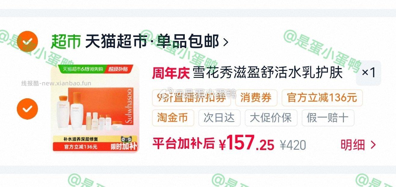 雪花秀滋盈舒活水乳套盒 157.3元 - 线报酷 雪花秀滋盈舒活水乳套盒 157.3元 - 线报酷