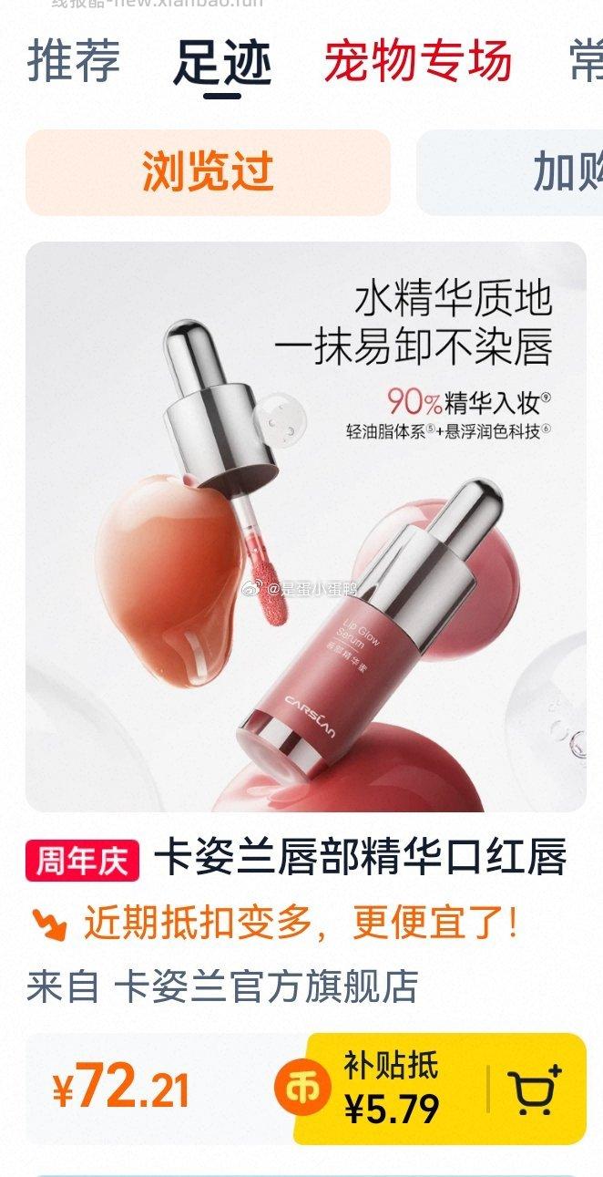 卡姿兰唇部精华口红唇釉镜面水光唇蜜G106拍2件 17.7元/件 - 线报酷 卡姿兰唇部精华口红唇釉镜面水光唇蜜G106拍2件 17.7元/件 - 线报酷