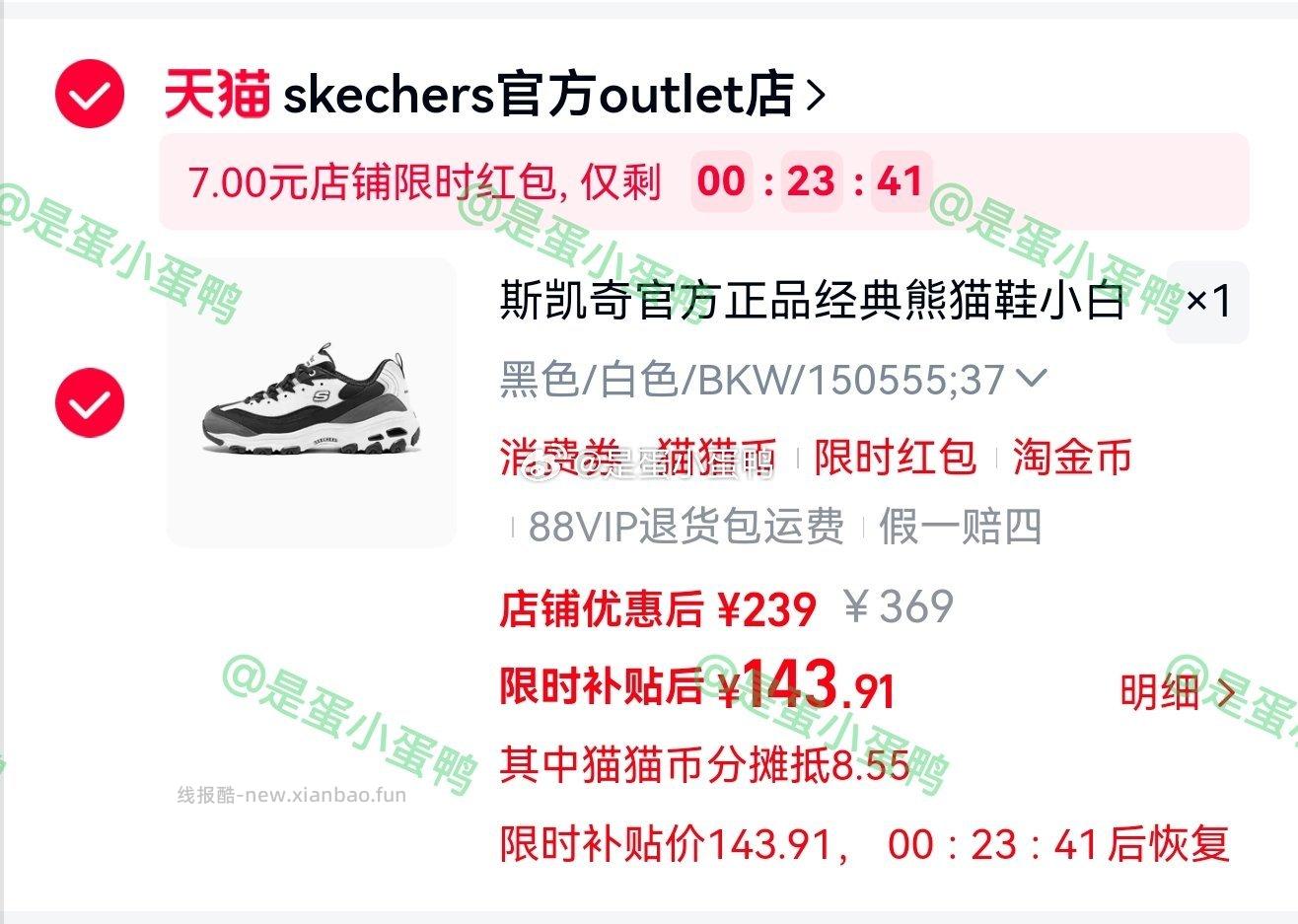 斯凯奇经典熊猫鞋小白鞋运动鞋厚底增高老爹鞋 143.9元 - 线报酷 斯凯奇经典熊猫鞋小白鞋运动鞋厚底增高老爹鞋 143.9元 - 线报酷
