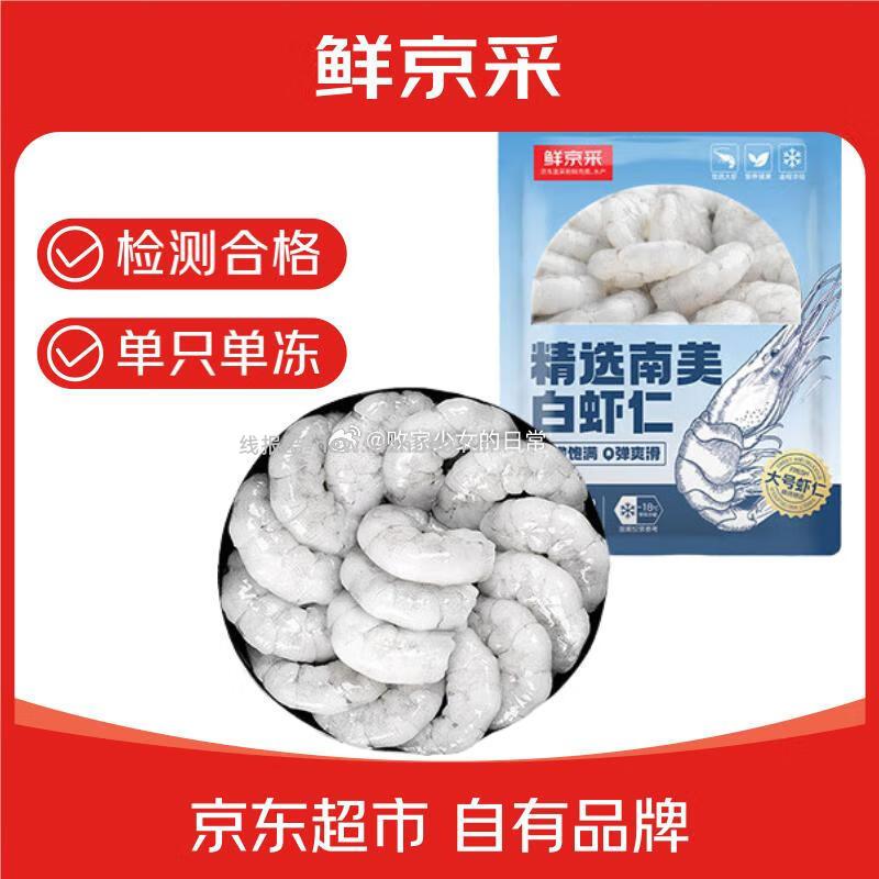 鲜京采南美白虾仁净重2斤 69.9元,十月稻田五常大米10斤*2袋 70元 - 线报酷 鲜京采南美白虾仁净重2斤 69.9元,十月稻田五常大米10斤*2袋 70元 - 线报酷