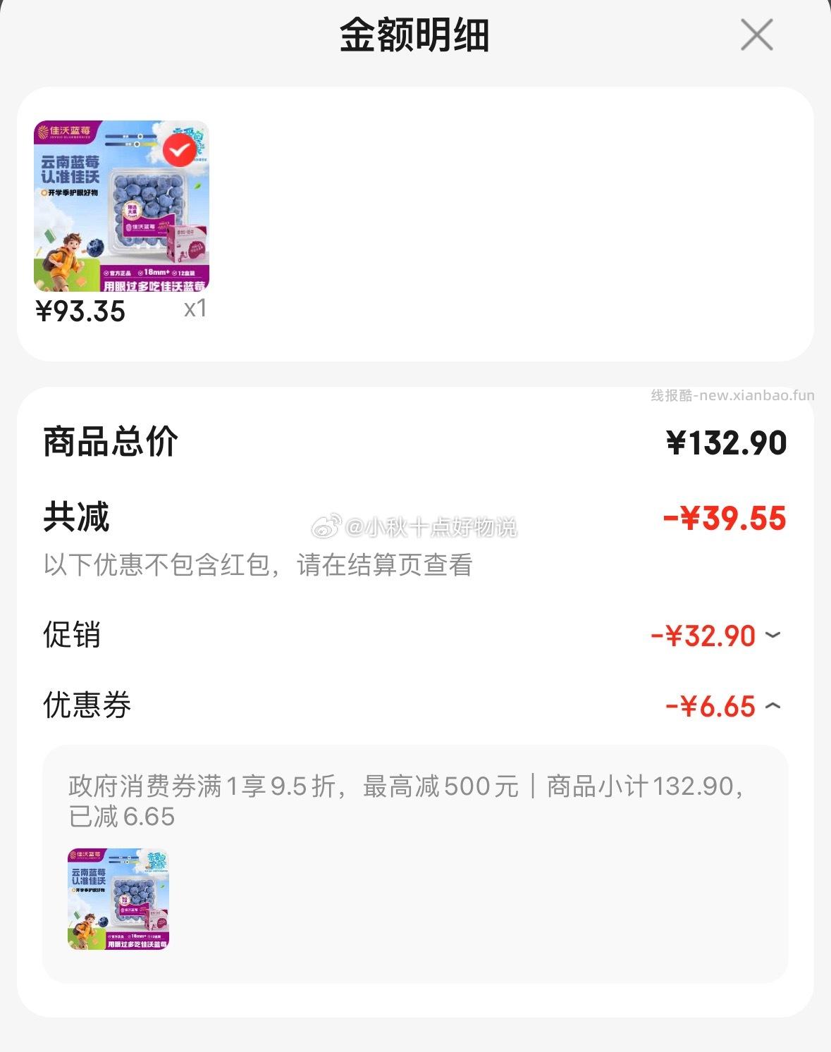 佳沃云南蓝莓18mm果12盒 93.35元 - 线报酷 佳沃云南蓝莓18mm果12盒 93.35元 - 线报酷