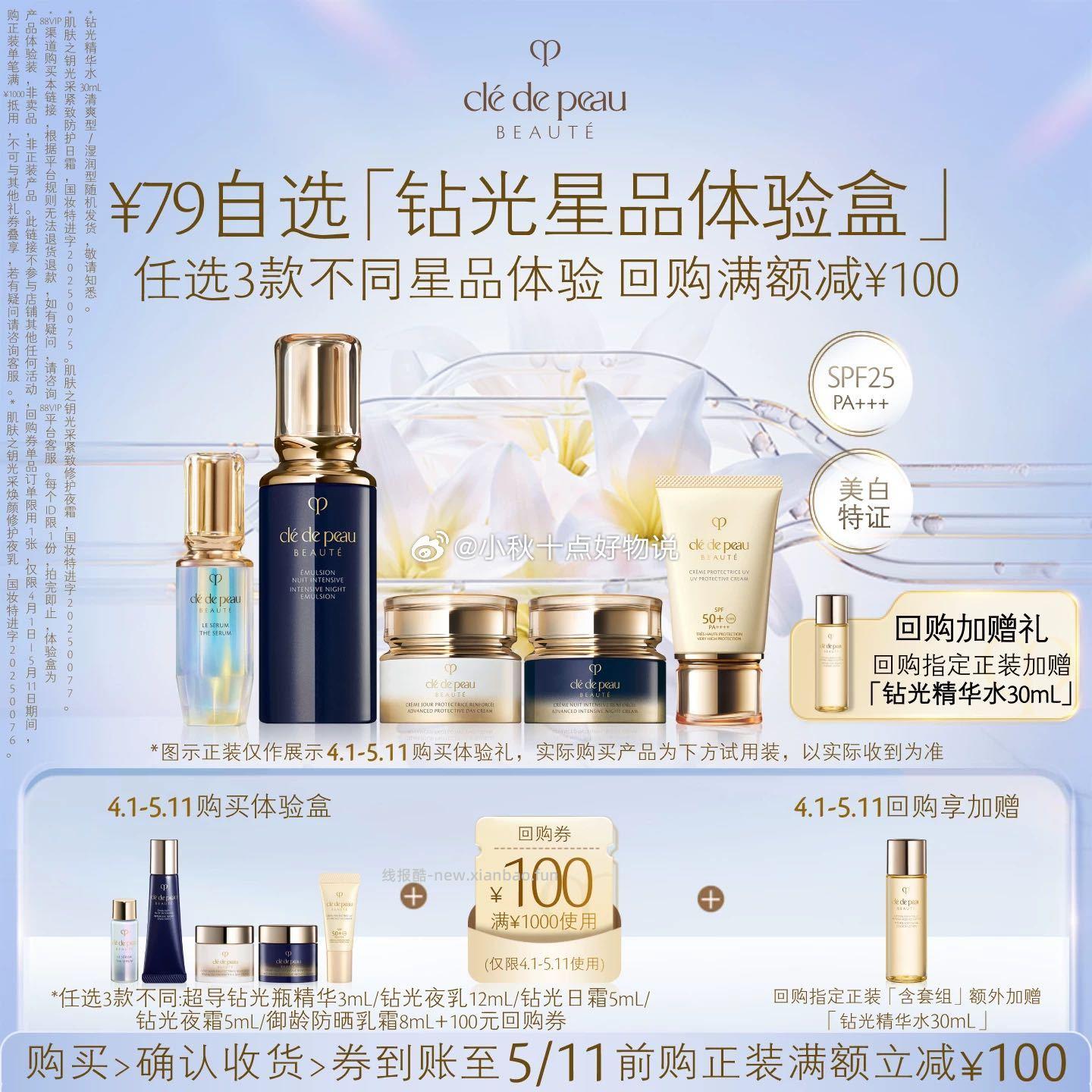 CPB钻光星品尝鲜礼 拍3件 74元 - 线报酷 CPB钻光星品尝鲜礼 拍3件 74元 - 线报酷