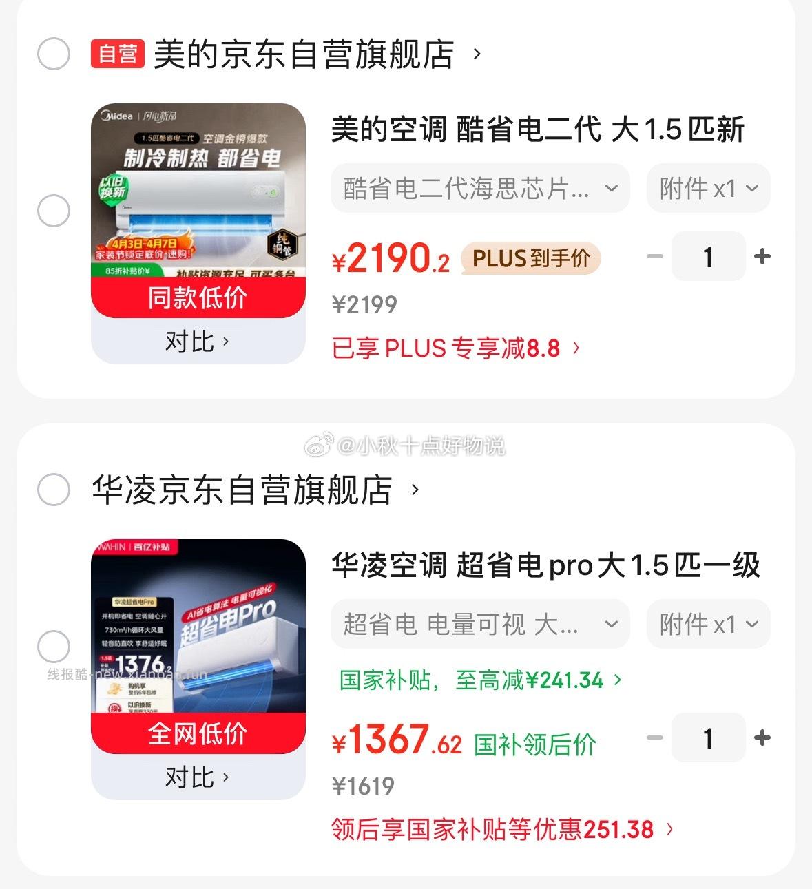 华凌超省电Pro大1.5匹 1367元,美的酷省电2代大1.5匹 2190元 - 线报酷 华凌超省电Pro大1.5匹 1367元,美的酷省电2代大1.5匹 2190元 - 线报酷