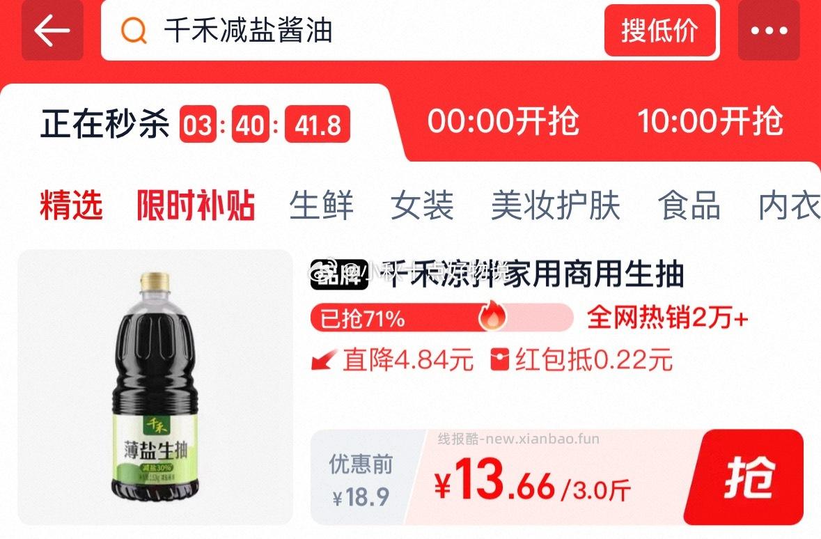 千禾薄盐生抽1.52kg 12.66元 - 线报酷 千禾薄盐生抽1.52kg 12.66元 - 线报酷