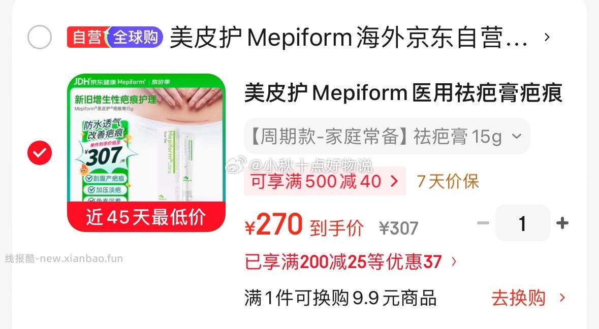 美皮护疤痕贴5*7.5单片装2件146元,美皮护疤痕贴10*18单片装3件391.9元 - 线报酷 美皮护疤痕贴5*7.5单片装2件146元,美皮护疤痕贴10*18单片装3件391.9元 - 线报酷