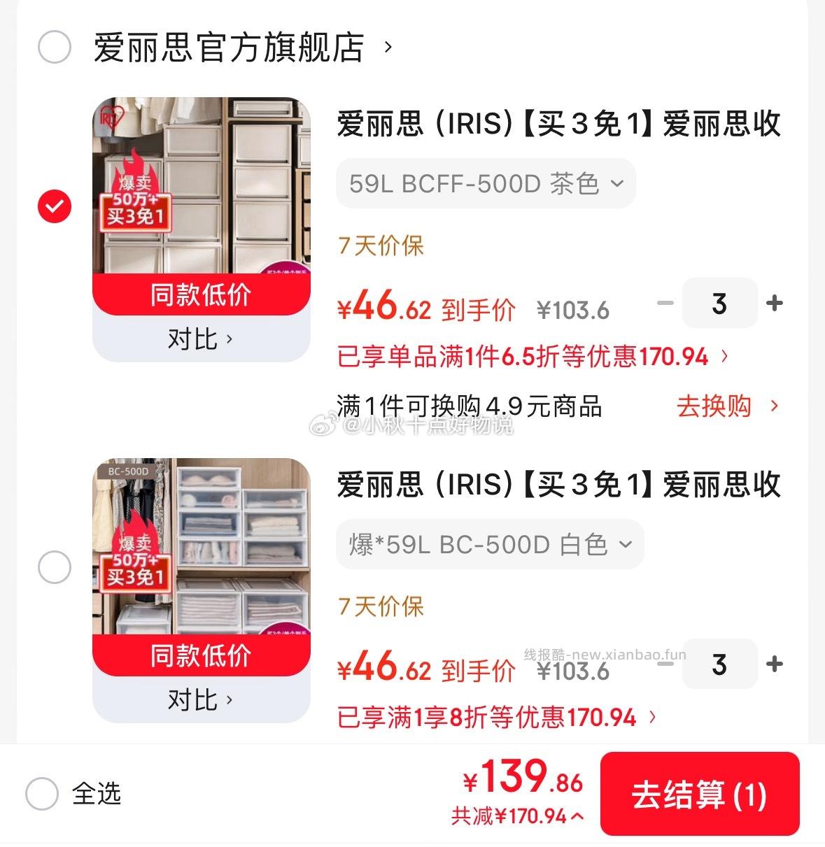 爱丽思抽屉式收纳盒37L拍3件 89.1元,爱丽思抽屉式收纳盒46L拍3件 116.6元 - 线报酷 爱丽思抽屉式收纳盒37L拍3件 89.1元,爱丽思抽屉式收纳盒46L拍3件 116.6元 - 线报酷