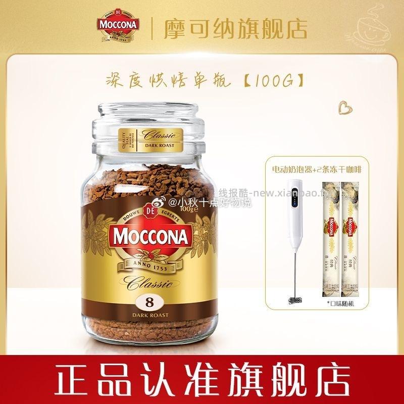 摩可纳咖啡5号/8号100g+奶泡器+冻干2条 49.21元 - 线报酷 摩可纳咖啡5号/8号100g+奶泡器+冻干2条 49.21元 - 线报酷