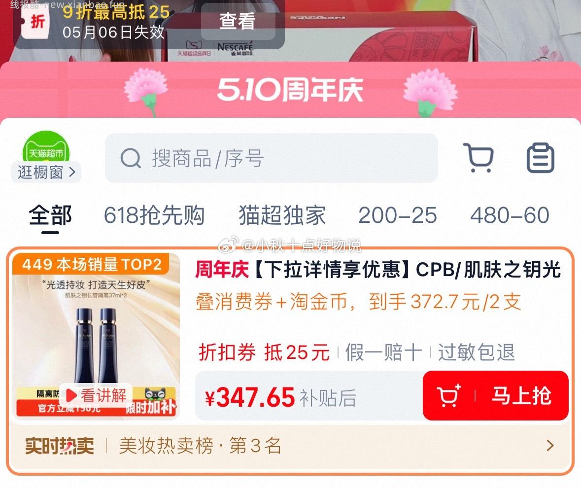CPB肌肤之钥光凝润采妆前霜长管隔离37ml*2 308.1元 - 线报酷 CPB肌肤之钥光凝润采妆前霜长管隔离37ml*2 308.1元 - 线报酷