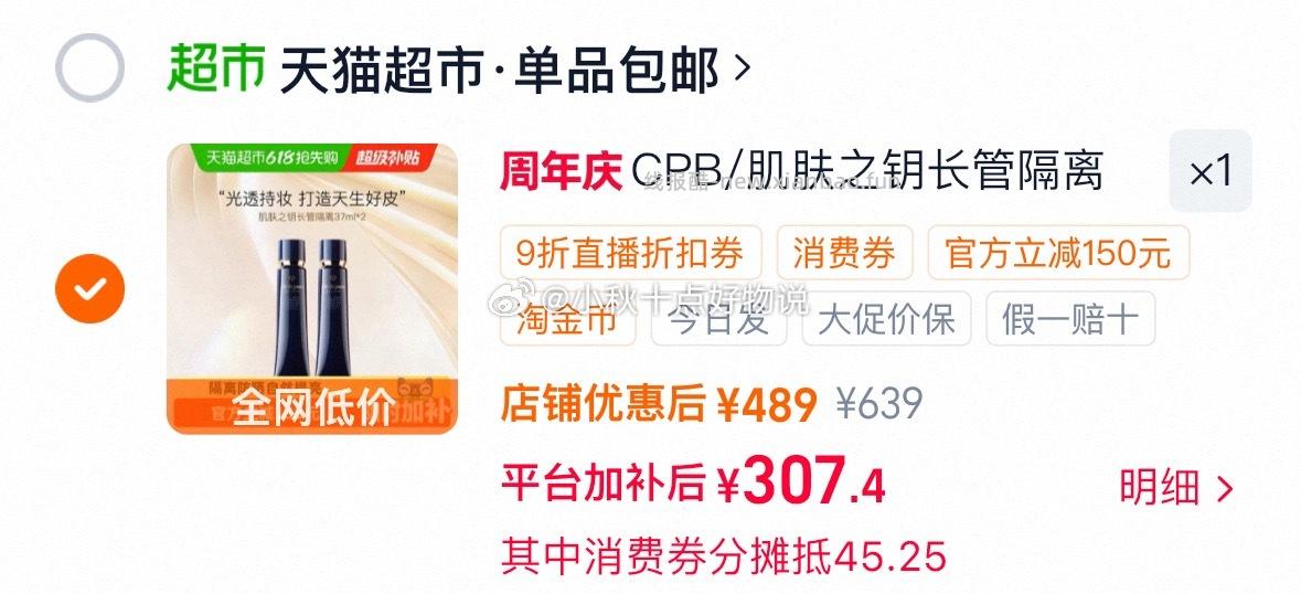 CPB肌肤之钥光凝润采妆前霜长管隔离37ml*2 308.1元 - 线报酷 CPB肌肤之钥光凝润采妆前霜长管隔离37ml*2 308.1元 - 线报酷