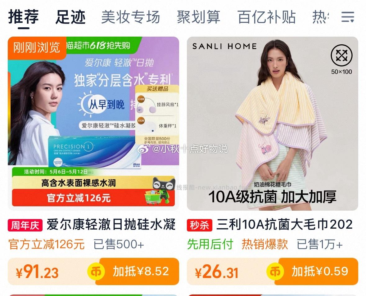 爱尔康轻澈硅水凝胶日抛30片 74.1元 - 线报酷 爱尔康轻澈硅水凝胶日抛30片 74.1元 - 线报酷