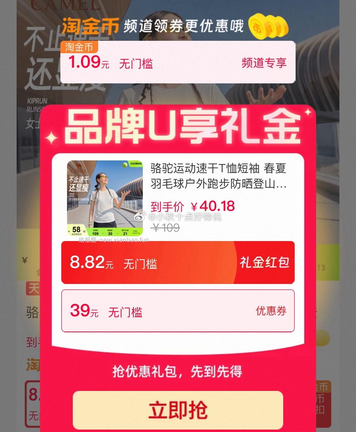 骆驼速干T恤男女都有 27.23元 - 线报酷 骆驼速干T恤男女都有 27.23元 - 线报酷