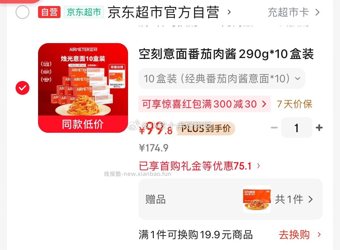空刻意面番茄肉酱290g*10盒赠1盒 99.8元 - 线报酷 空刻意面番茄肉酱290g*10盒赠1盒 99.8元 - 线报酷
