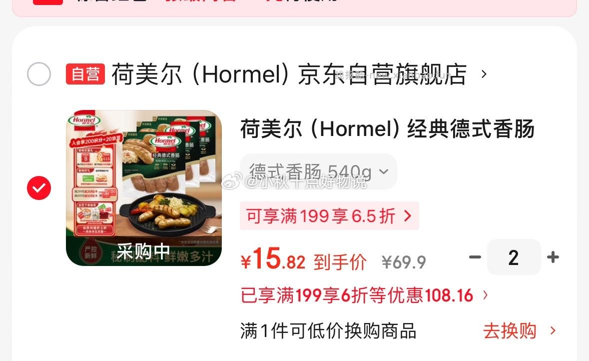 荷美尔(Hormel)经典德式香肠180g/袋*3拍2件 每件15.82元 - 线报酷 荷美尔(Hormel)经典德式香肠180g/袋*3拍2件 每件15.82元 - 线报酷