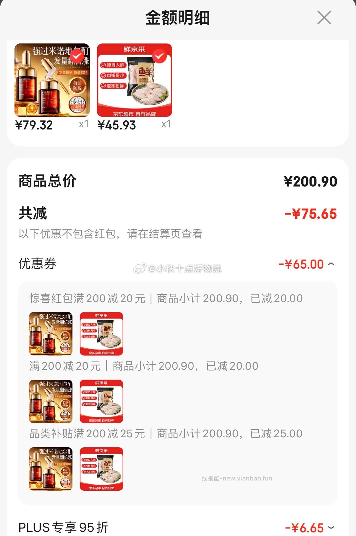 鲜京采巨无霸鸡翅中3斤 45.93元 - 线报酷 鲜京采巨无霸鸡翅中3斤 45.93元 - 线报酷