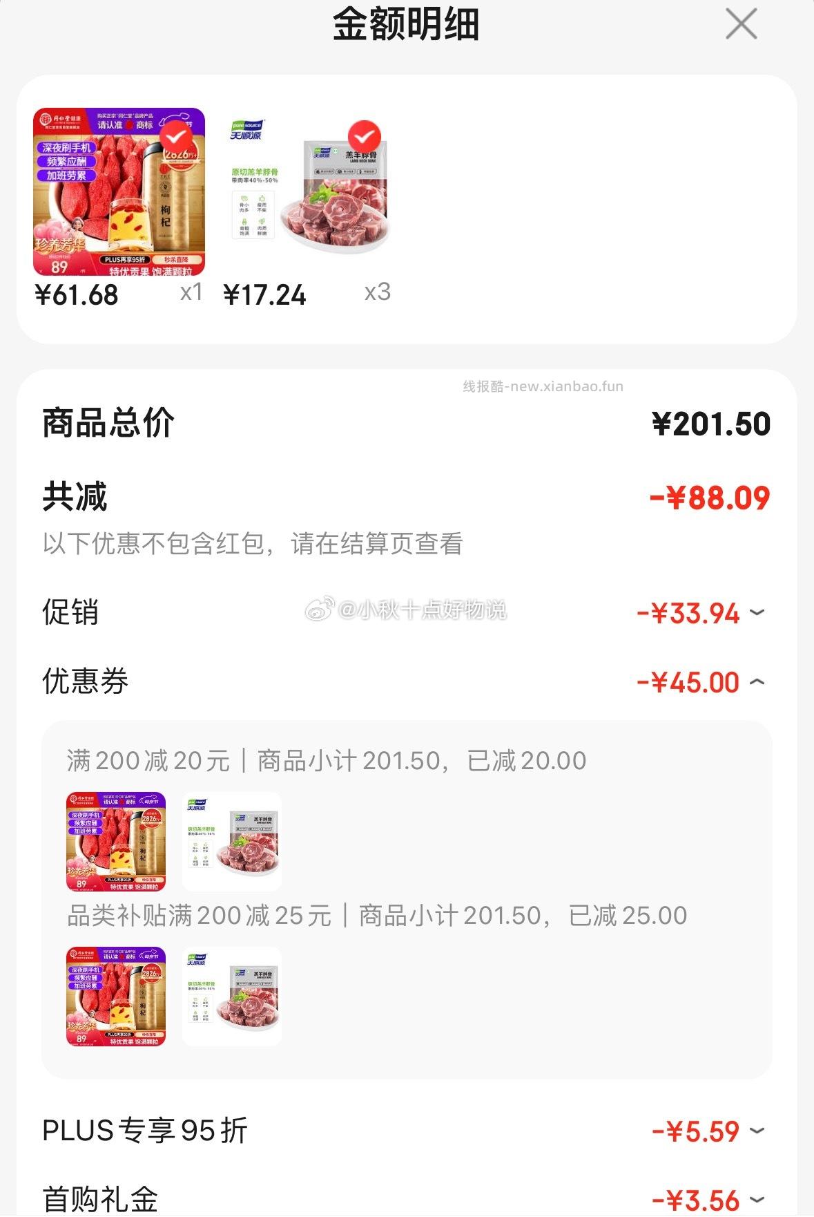 天顺源新西兰原切满肉羔羊脖骨羊蝎子2斤 拍3件 每件17.24元 - 线报酷 天顺源新西兰原切满肉羔羊脖骨羊蝎子2斤 拍3件 每件17.24元 - 线报酷