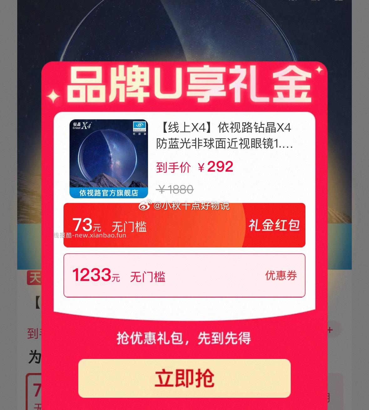依视路钻晶X4防蓝光非球面近视眼镜1.60超薄配镜 239元 - 线报酷 依视路钻晶X4防蓝光非球面近视眼镜1.60超薄配镜 239元 - 线报酷