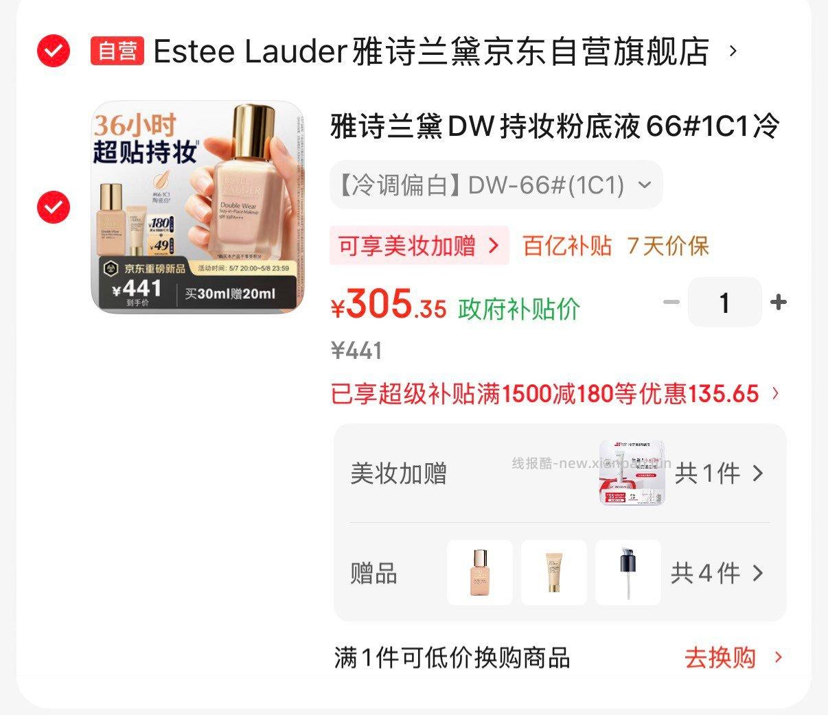 雅诗兰黛DW持妆粉底液30ml 305.3元 - 线报酷 雅诗兰黛DW持妆粉底液30ml 305.3元 - 线报酷