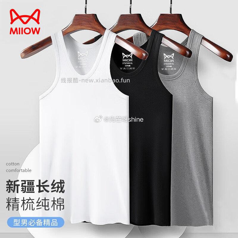 猫人男士背心纯棉夏季运动打底任选2件 39.8元,猫人吊带背心春夏纯棉打底2件装 39.8元 - 线报酷 猫人男士背心纯棉夏季运动打底任选2件 39.8元,猫人吊带背心春夏纯棉打底2件装 39.8元 - 线报酷