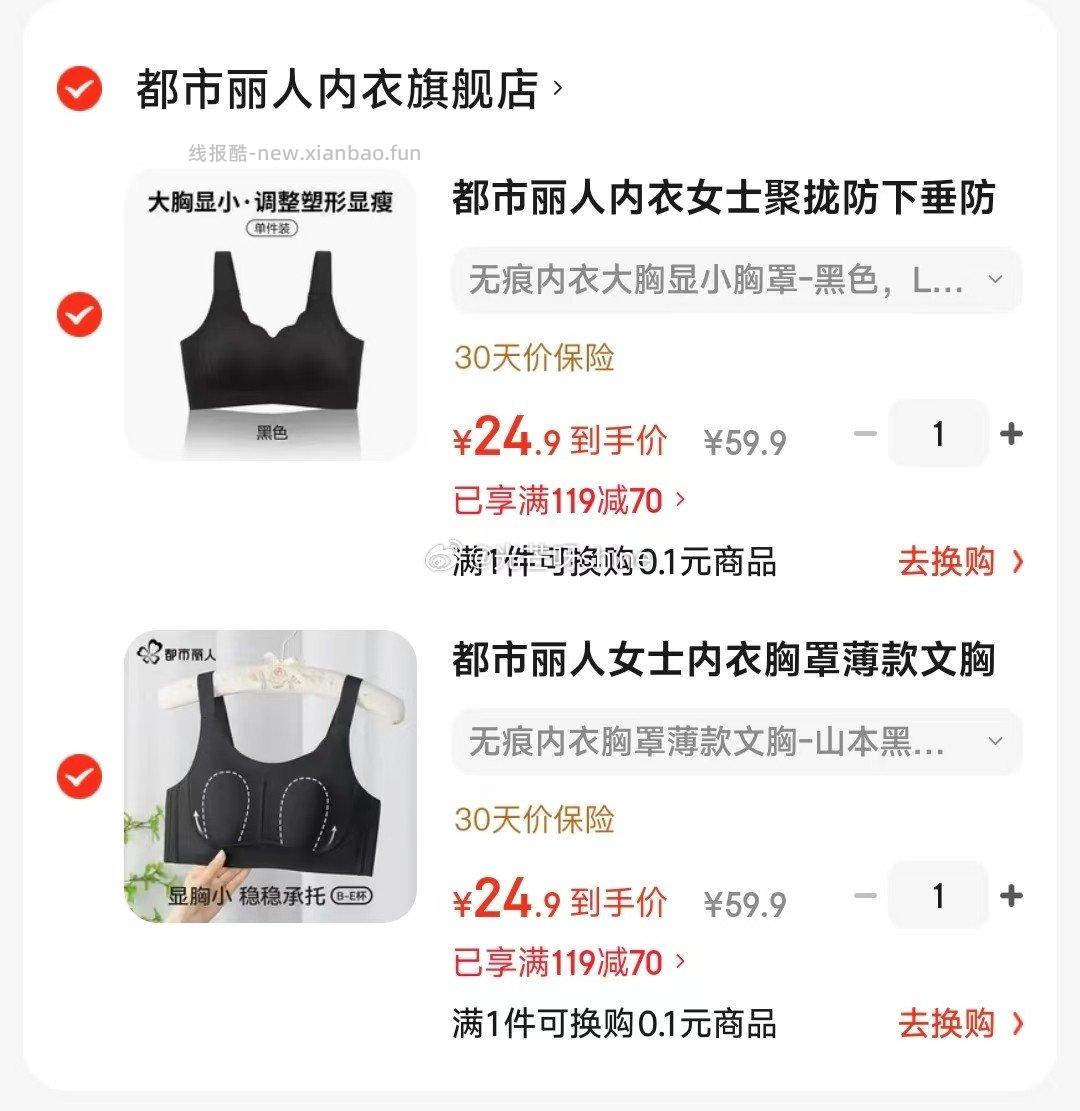 都市丽人女士内衣胸罩薄款文胸任选2件 49.8元 - 线报酷 都市丽人女士内衣胸罩薄款文胸任选2件 49.8元 - 线报酷