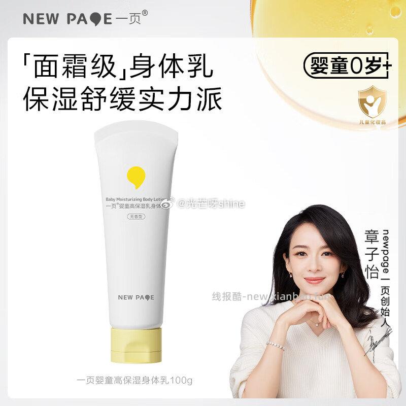 一页儿童洗沐二合一宝宝专用洗发沐浴泡泡100g拍2件 30.8元 - 线报酷 一页儿童洗沐二合一宝宝专用洗发沐浴泡泡100g拍2件 30.8元 - 线报酷