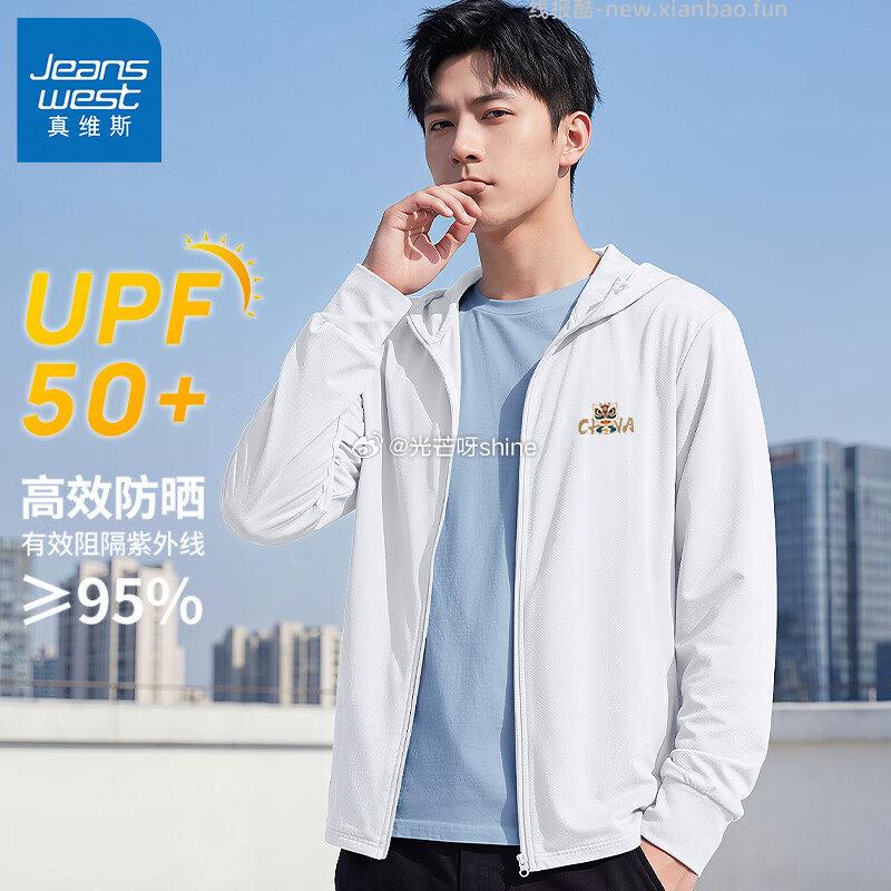 真维斯冰丝短袖T恤+冰丝防晒衣各拍1件 59.8元 - 线报酷 真维斯冰丝短袖T恤+冰丝防晒衣各拍1件 59.8元 - 线报酷