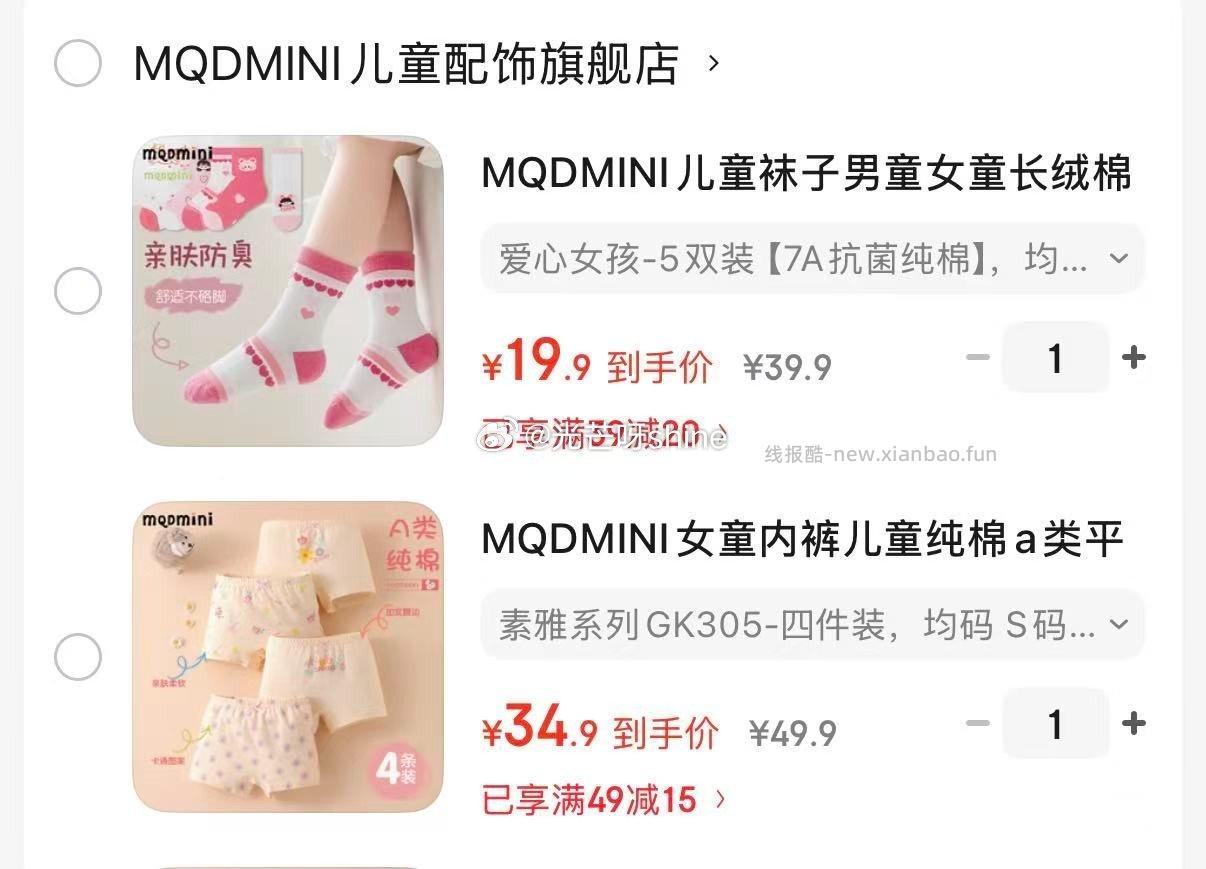 MQDMINI儿童袜子长绒棉中筒袜7A抗菌-5双装 19.9元 - 线报酷 MQDMINI儿童袜子长绒棉中筒袜7A抗菌-5双装 19.9元 - 线报酷