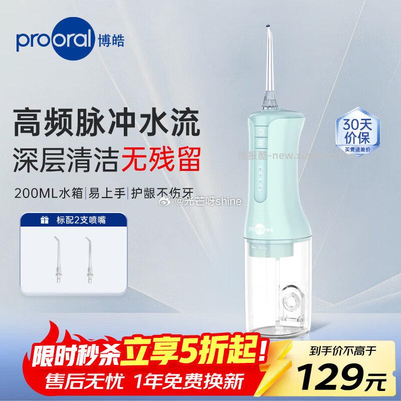 博皓(prooral)冲牙器便携式牙齿冲洗器 95元 - 线报酷 博皓(prooral)冲牙器便携式牙齿冲洗器 95元 - 线报酷