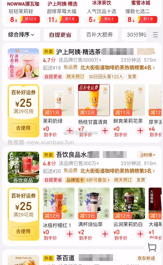 领奍中心抽到29-20 再领这个京东外卖的红包 部分店铺免配送 - 线报酷 领奍中心抽到29-20 再领这个京东外卖的红包 部分店铺免配送 - 线报酷