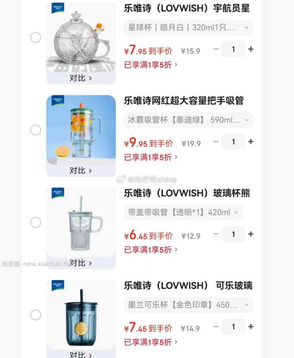 乐唯诗宇航员星球玻璃杯320ml 7.9元,乐唯诗冰霸吸管杯590ml 9.9元 - 线报酷 乐唯诗宇航员星球玻璃杯320ml 7.9元,乐唯诗冰霸吸管杯590ml 9.9元 - 线报酷