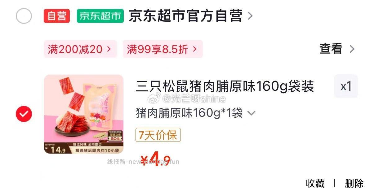 三只松鼠拇指小香肠110粒装 5.9元,三只松鼠猪肉脯原味160g袋装 4.9元 - 线报酷 三只松鼠拇指小香肠110粒装 5.9元,三只松鼠猪肉脯原味160g袋装 4.9元 - 线报酷