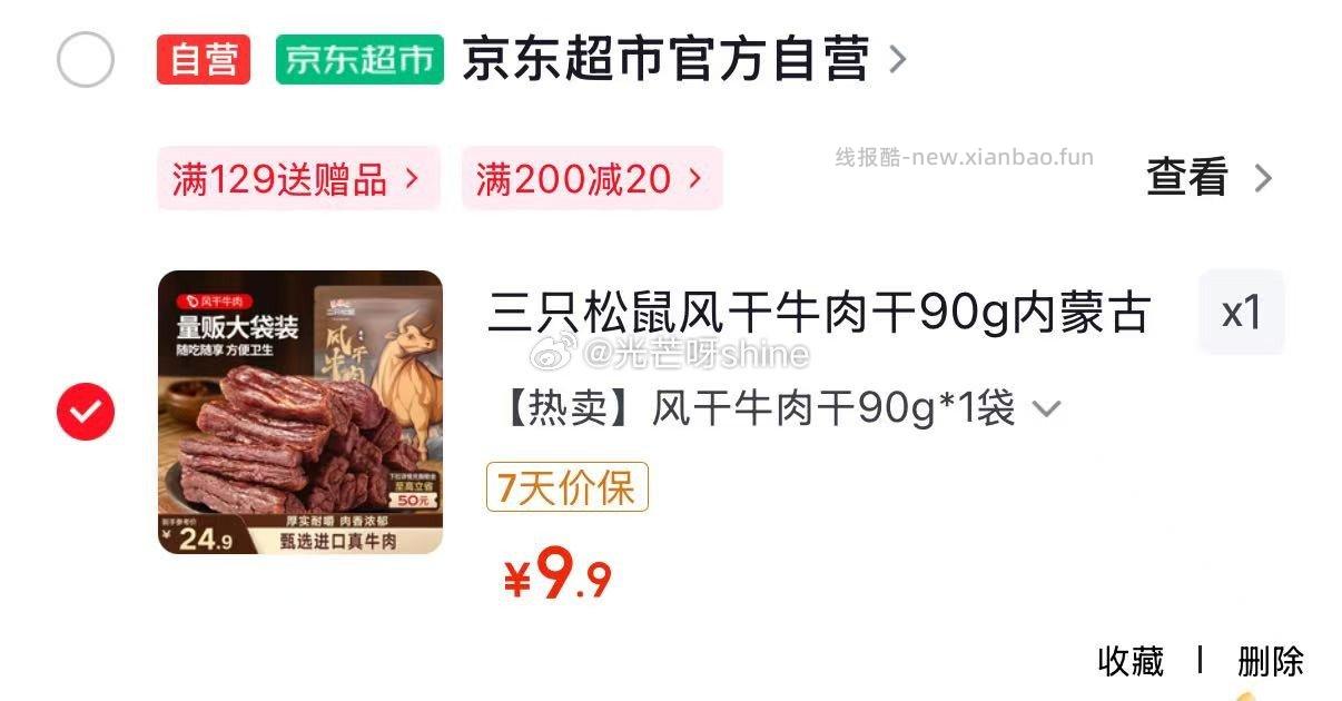 三只松鼠多肉零食大礼包1781g/16袋 59元,三只松鼠风干牛肉干90g 9.9元 - 线报酷 三只松鼠多肉零食大礼包1781g/16袋 59元,三只松鼠风干牛肉干90g 9.9元 - 线报酷