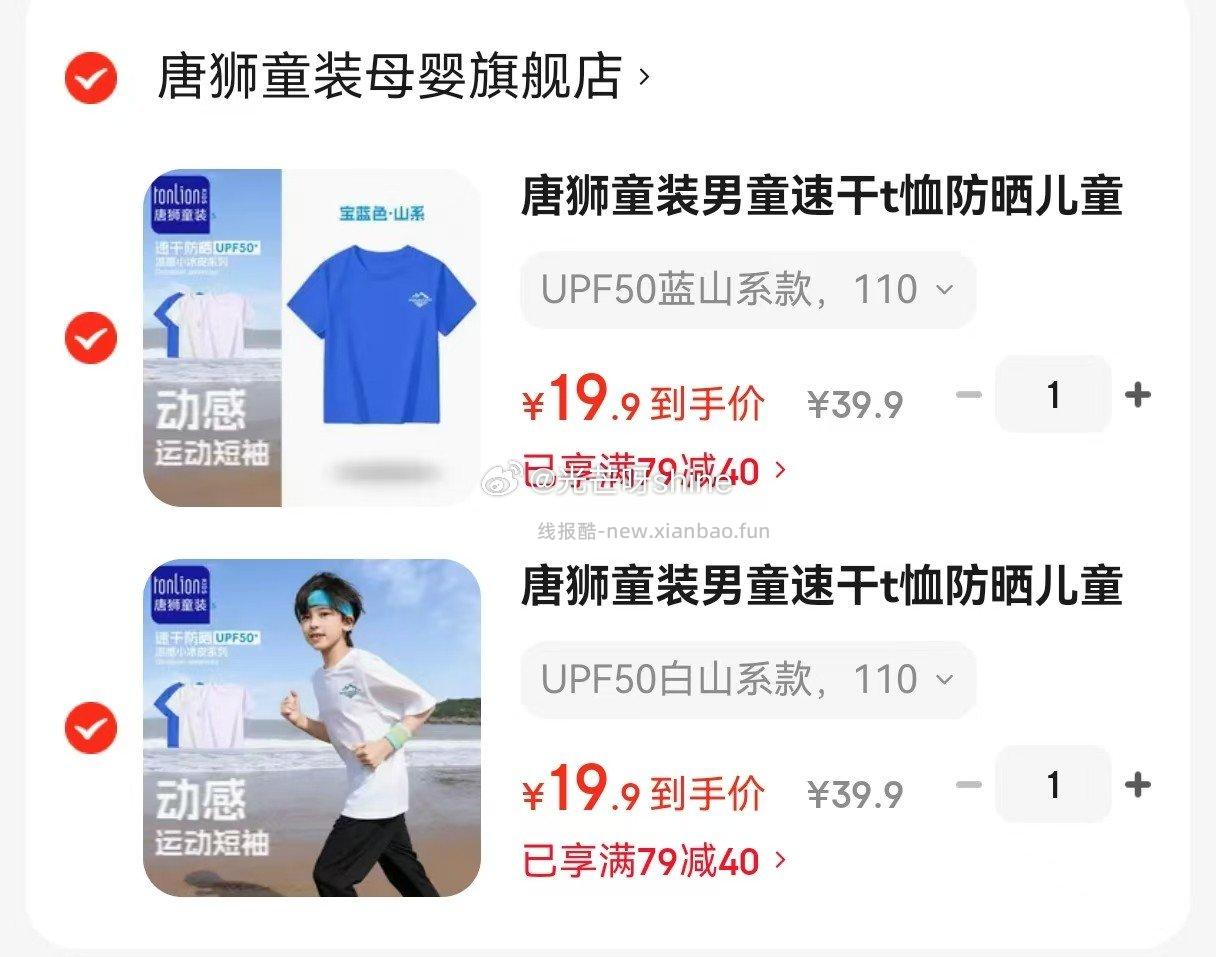 唐狮防蚊裤冰丝网眼休闲裤任选2件 34.8元,唐狮童装男童速干t恤防晒短袖任选2件 39.8元 - 线报酷 唐狮防蚊裤冰丝网眼休闲裤任选2件 34.8元,唐狮童装男童速干t恤防晒短袖任选2件 39.8元 - 线报酷