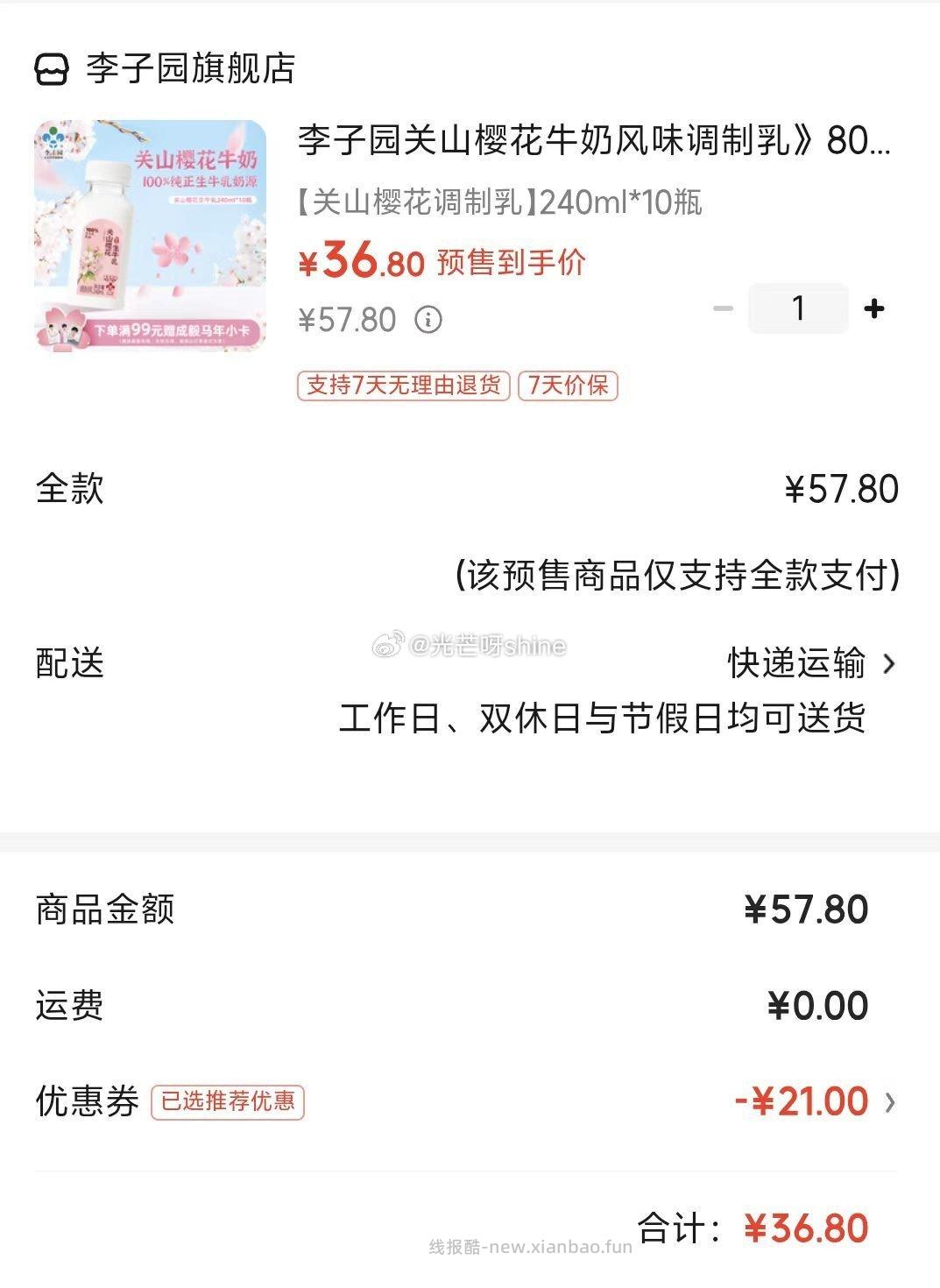 李子园龙井栀子牛奶风味240ml*10瓶 39.2元 - 线报酷 李子园龙井栀子牛奶风味240ml*10瓶 39.2元 - 线报酷