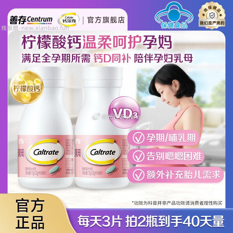 钙尔奇液体钙片液体钙90粒*3瓶 100元,钙尔奇孕妇钙片维生素D3柠檬酸钙60片*2盒 119元 - 线报酷 钙尔奇液体钙片液体钙90粒*3瓶 100元,钙尔奇孕妇钙片维生素D3柠檬酸钙60片*2盒 119元 - 线报酷