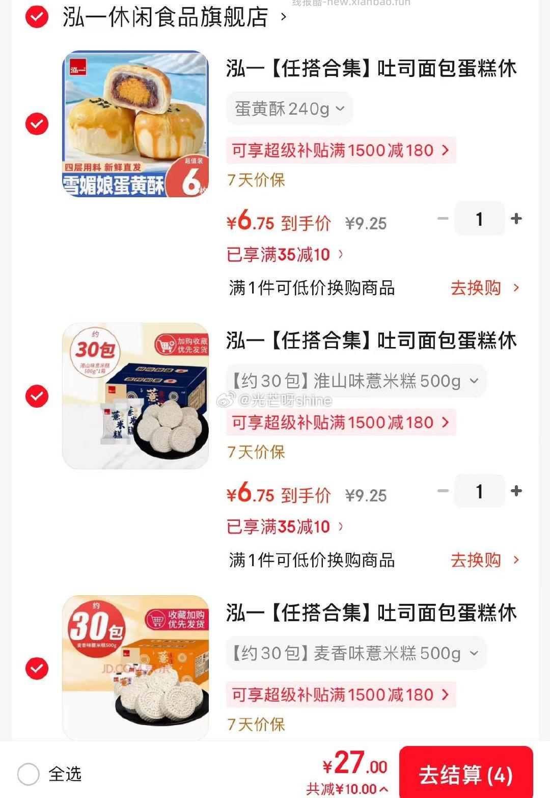 泓一吐司面包蛋糕休闲零食紫米夹心吐司400g任选4件 27元 - 线报酷 泓一吐司面包蛋糕休闲零食紫米夹心吐司400g任选4件 27元 - 线报酷