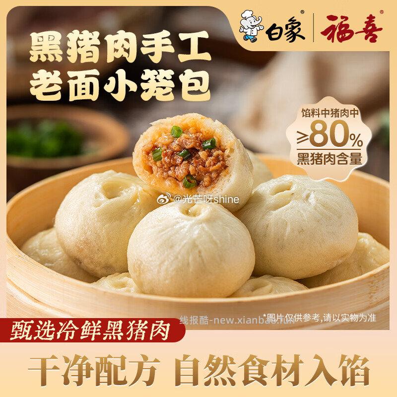 白象儿童早点纯手工包子5袋30只 8.6元 - 线报酷 白象儿童早点纯手工包子5袋30只 8.6元 - 线报酷