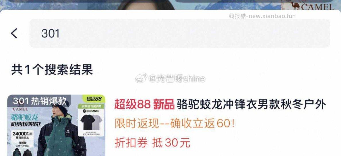 骆驼蛟龙男女冲锋衣 100.2元 - 线报酷 骆驼蛟龙男女冲锋衣 100.2元 - 线报酷