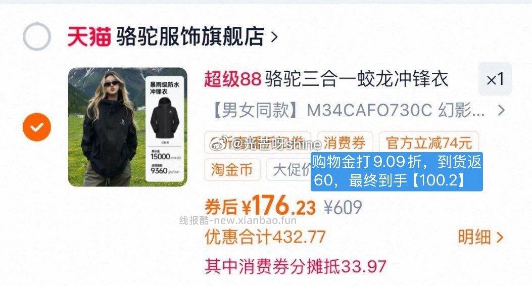 骆驼蛟龙男女冲锋衣 100.2元 - 线报酷 骆驼蛟龙男女冲锋衣 100.2元 - 线报酷